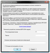 Программа для мониторинга транспорта. Регистрация