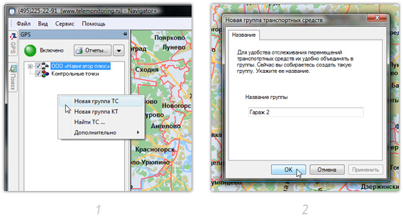 Система мониторинга. Объединение транспортных средств в группы