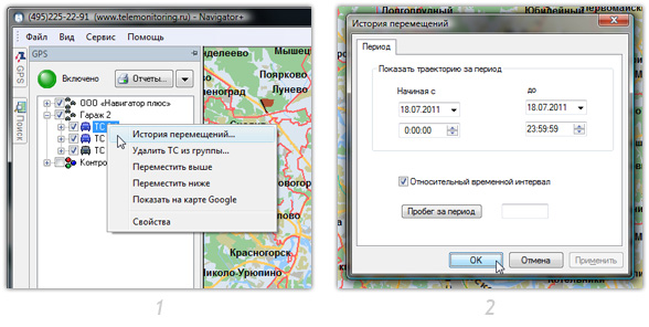 Слежение за транспортром. Траектория движения трансортного срдества