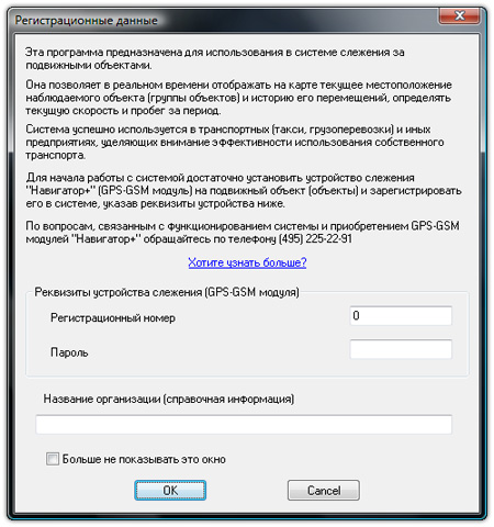 Мониторинг автотранспорта. Окно регистрационных данных
