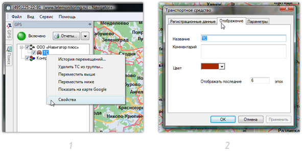 Слежение за подвижными объектами. Настройка отображения транспортного средства