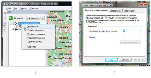 Мониторинг автотранспорта. Добавление транспортного средства