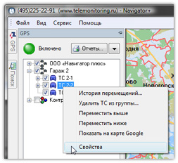 Слежение за подвижными объектами. Настройка отображения транспортного средства