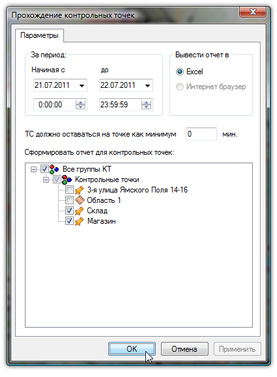 Система мониторинга. Список контрольных точек для отчета