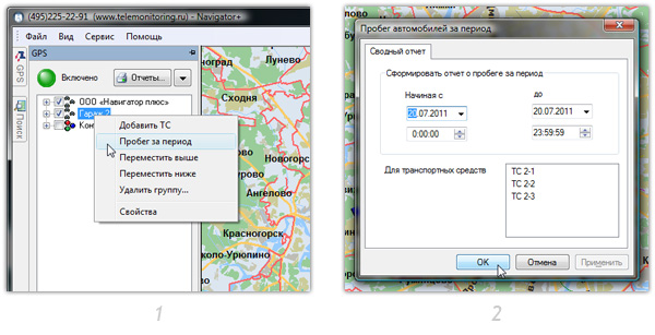 Отчет о пробеге группы транспортных средств. GPS мониторинг