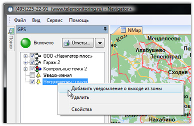 Система слежения. Создание уведомления